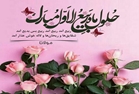 تبریک حلول ماه ربیع الاول