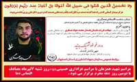 پیام تسلیت شهادت پاسدار محمدجواد عسگری فرزند همکار جهاد کشاورزی استان اصفهان