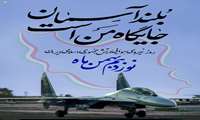 تبریک روز نیروی هوایی