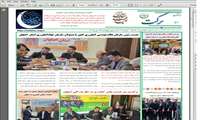 انتشار خبرنامه شماره 12 دوازده  نشریه “برکت” -29بهمن ماه ۱۴۰۴ (پیوست است)