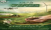 تبریک 5 اسفند روز مهندس