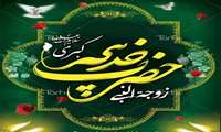 تسلیت سالروز رحلت حضرت خدیجه کبری(س)