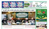 انتشار خبرنامه شمار9نهم  نشریه “برکت” -8بهمن ماه ۱۴۰۴   (پیوست است)