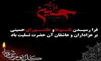 ایام تاسوعا و عاشورا بر عاشقان اهل بیت تسلیت باد.
