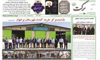انتشار بیست‌وششمین شماره نشریه «برکت» (۲۴ تیر ۱۴۰۵)