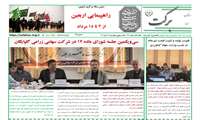 انتشار شماره ۲۷ نشریه «برکت» با محوریت تولید، گندم، اربعین و امور رفاهی