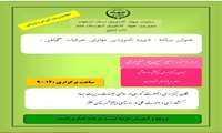 اطلاعیه فوری و بسیار مهم برای کشاورزان و علاقه‌مندان شهرستان نطنز ‌