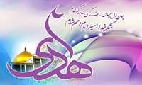 ولادت امام هادی علیه السلام مبارک باد