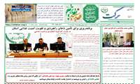 شماره بیستم نشریه تخصصی «برکت» منتشر شد