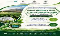 معاونت هماهنگی امور اقتصادی با همکاری دبیرخانه منطقه ویژه علم و فناوری استان اصفهان برگزار می‌کند