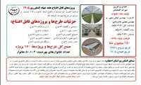 افتتاح ۱۷۰ پروژه کشاورزی در استان اصفهان؛ گامی بلند در جهت ارتقای امنیت غذایی و رونق تولید
