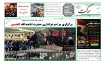 نشریه 23«برکت»؛ از مدیریت هوشمند منابع آب زاینده‌رود تا مستندسازی پیوند فرهنگ عاشورا با زیست کشاورزی