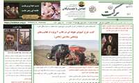 انتشار شماره پانزدهم نشریه «برکت» با محوریت «اخبار و رویدادهای جهاد کشاورزی استان اصفهان» – ۲۷ اسفند ۱۴۰۴