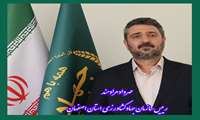 پیام  تسلیت رئیس سازمان جهاد کشاورزی استان اصفهان پی شهادت حافظان منابع طبیعی کشور
