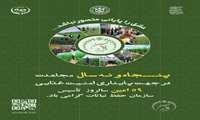 سالروز تشکیل سازمان حفظ نباتات