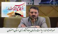 پیام رئیس سازمان جهاد کشاورزی استان اصفهان به مناسبت هفته دفاع مقدس