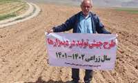 بازدید از کشت حبوبات طرح جهش تولید در دیمزارها در اراضی بخش کمه شهرستان سمیرم