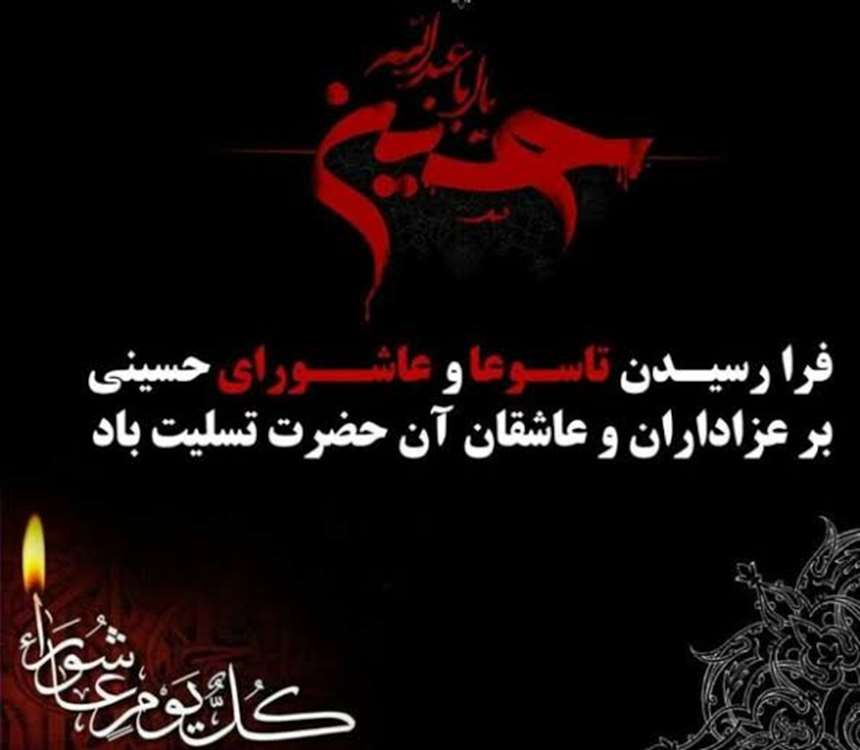 تاسوعا 