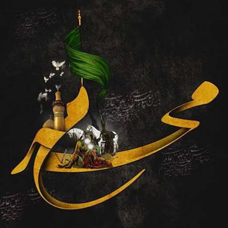 محرم 