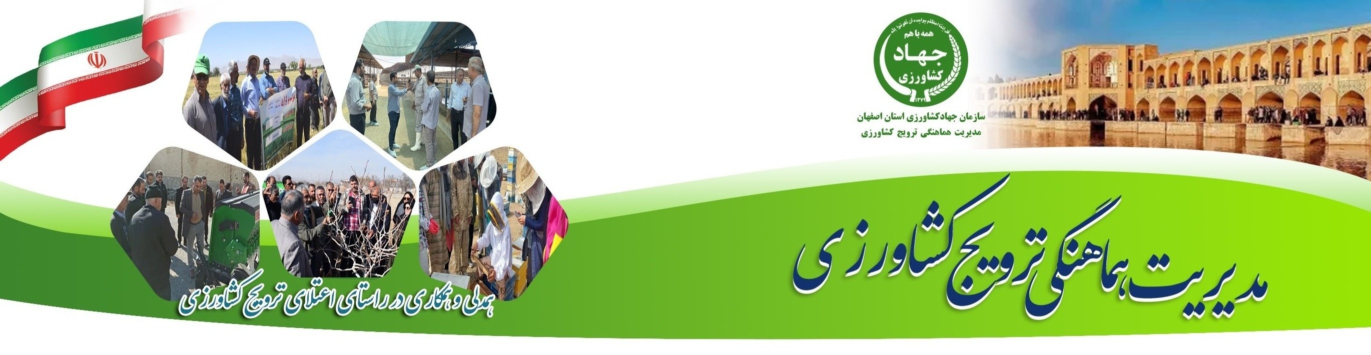 پرتال ترویج کشاورزی استان اصفهان