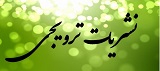 نشریات ترویجی